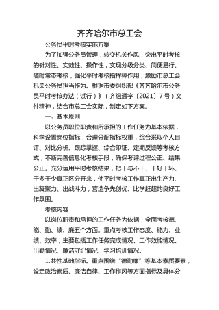 市总工会平时考核实施方案