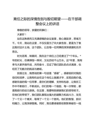 在干部调整会议上的讲话（离任）
