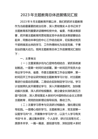 第二批主题教育工作情况总结汇报3500字
