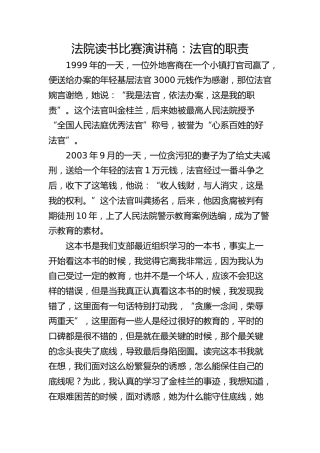 法院读书比赛演讲稿：法官的职责