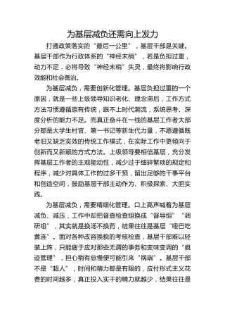 王笑笑：为基层减负还需向上发力