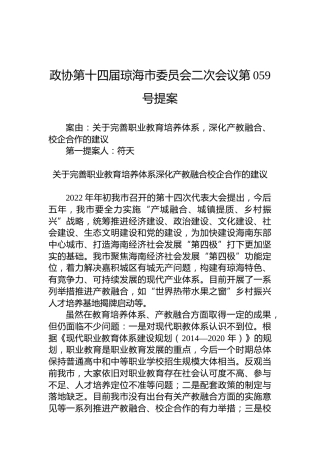 政协第059号提案