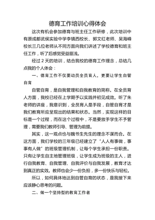德育培训心得