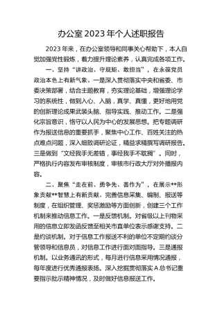 办公室2023年个人总结述职