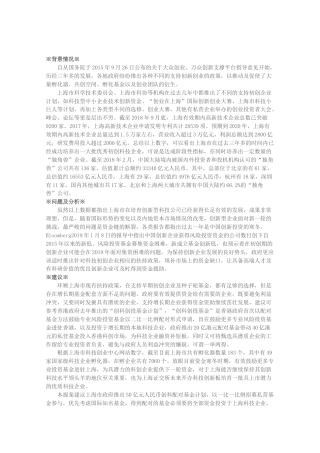 关于上海市政府成立创科配对基金计划的建议