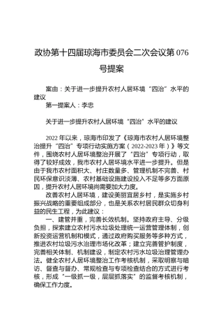 政协第076号提案
