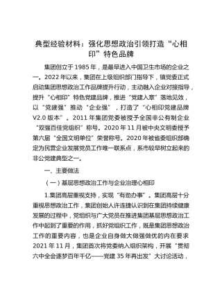 典型经验：强化思想政治引领 打造“心相印”特色品牌