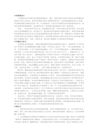 关于重视上海渔阳里“建党风云”的建议