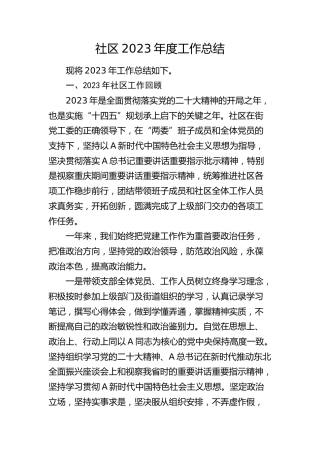 社区年度工作总结