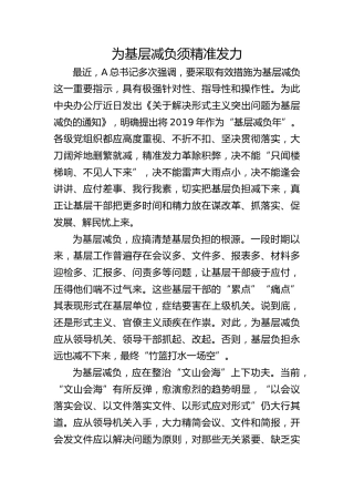 易海云：为基层减负须精准发力