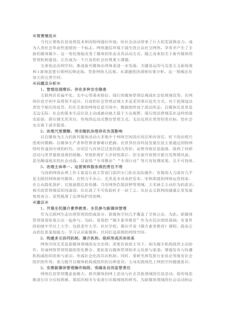 关于完善新兴网络媒体治理体系的建议