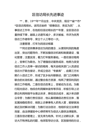 信访系统先进事迹