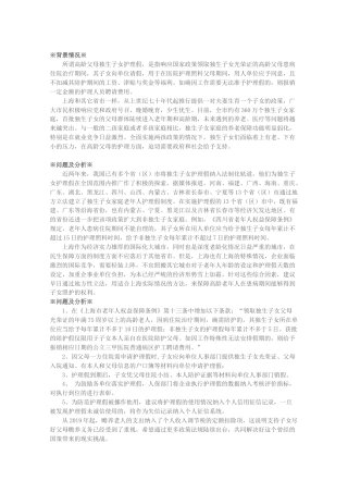关于在本市实行高龄父母独生子女护理假制度的建议