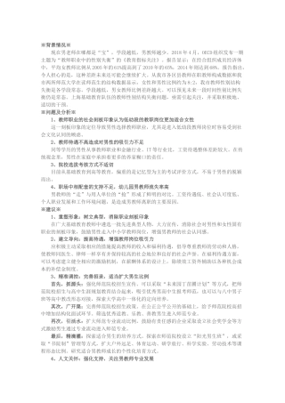 关于重视并适度解决基础教育教师队伍性别失衡问题的建议
