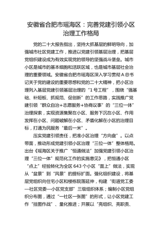 经验总结：完善党建引领小区治理工作格局