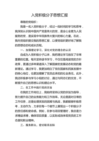 入党积极分子思想汇报 (3)