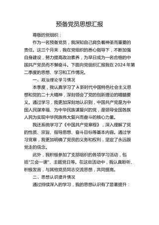 预备党员思想汇报 (3)