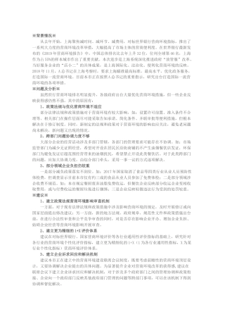 关于完善工作机制，打造国际一流营商环境的建议