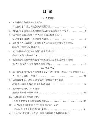 先进集体、先进个人事迹38篇