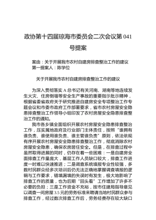 政协第041号提案