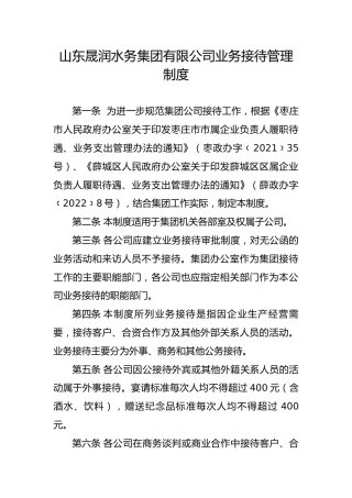 公司业务接待管理制度（含审批单）