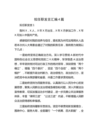 拟任职发言4篇