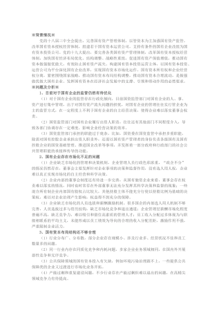 关于加快推进国有资本投资、运营公司改革的建议