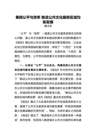 傅才武：兼顾公平与效率推进公共文化服务区域均衡发展