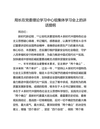公安系统中心组集体学习会上的讲话