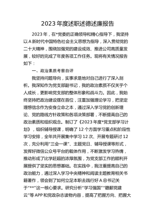 2023年度公司领导述职述德述廉报告3700字