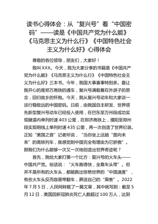 《中国共产党为什么能》《马克思主义为什么行》《中国特色社会主义为什么好》读书心得体会