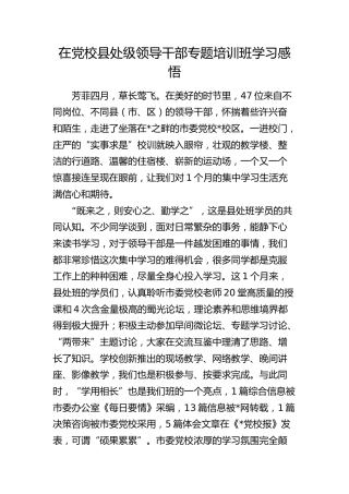 党校县处级领导干部专题培训班学习心得体会