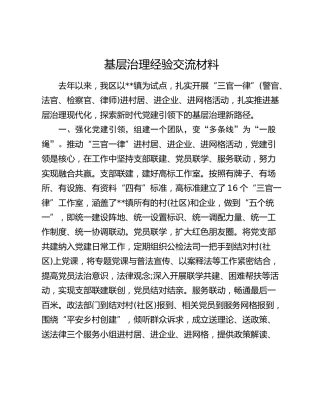 基层治理经验交流材料 (2)