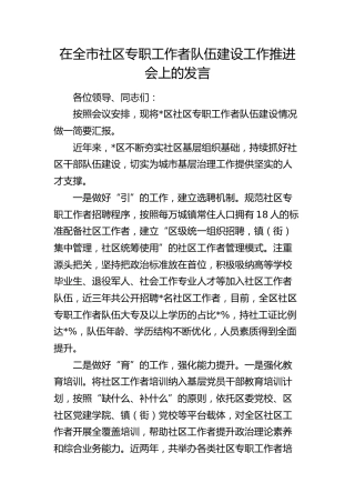 在全市社区专职工作者队伍建设工作推进会上的汇报发言