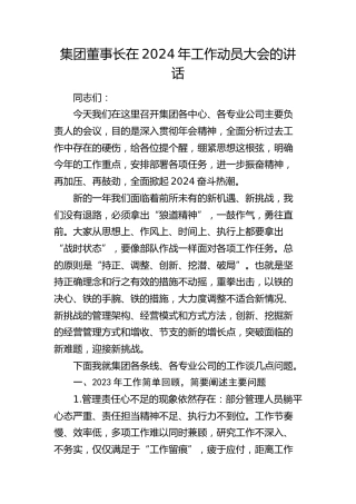 在公司2024年工作动员大会的讲话