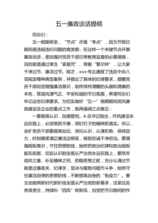 节前廉政谈话