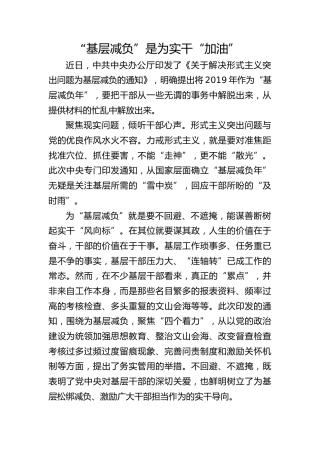 陶涛：“基层减负”是为实干“加油”