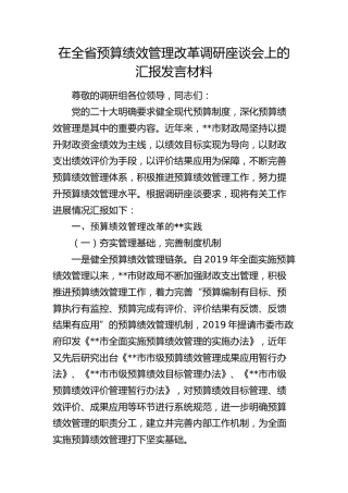 在全省预算绩效管理改革调研座谈会上的汇报发言