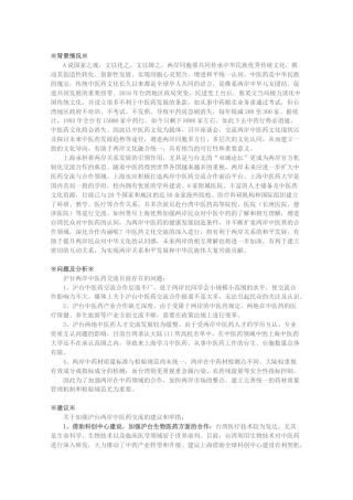 关于以中医药文化为载体，推动两岸文化融合的建议