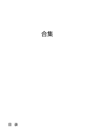 历年党代会工作报告、全委会工作报告合集59篇（特殊）