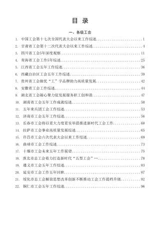 2023年工会工作经验总结综述合集34篇