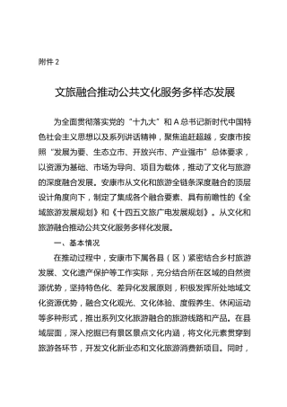 文旅融合推动公共文化服务多样态发展