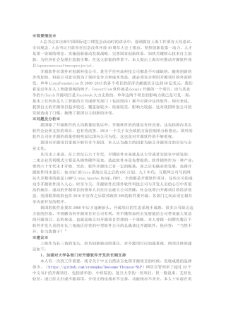 关于上海市推动开源软件项目的建议