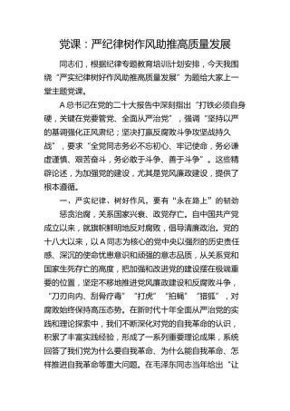 公司党课：严纪律 树作风 助推高质量发展