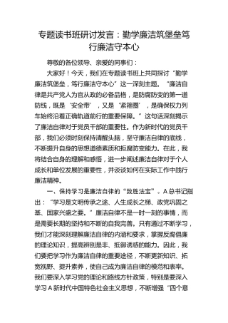 廉政研讨发言：勤学廉洁筑堡垒  笃行廉洁守本心