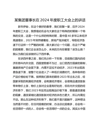 公司职工大会上的讲话
