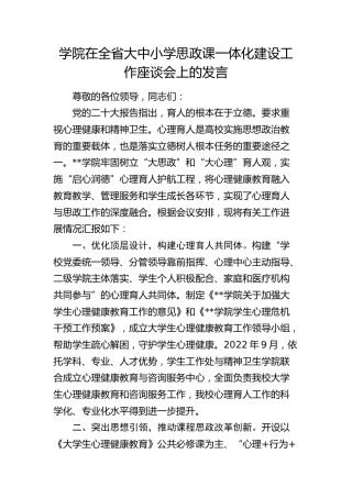 学院在全省大中小学思政课一体化建设工作座谈会上的发言（学校）