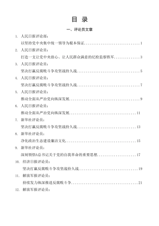 二十届纪委三次全会学习理论评论23篇