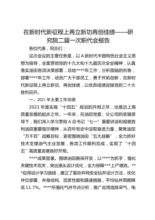 职代会工作报告（油田）
