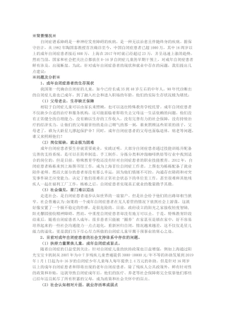 关于加强成年自闭症患者就业保障体系建设的建议